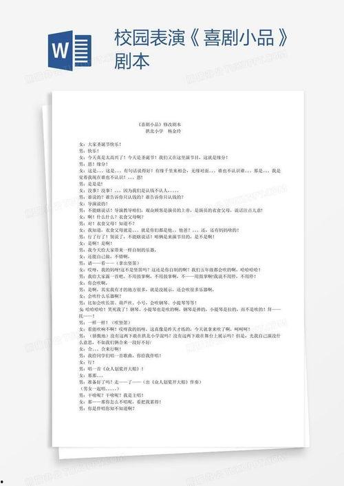 喜剧剧本搞笑校园,搞笑剧本里的欢乐时光