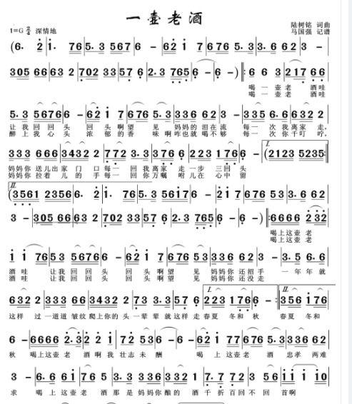 歌曲半壶老酒创作背景,岁月沉淀的乡愁与人生感悟